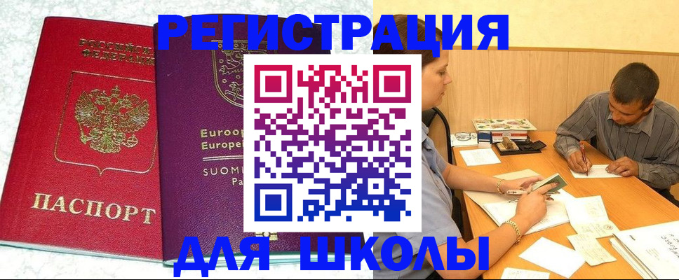 прописка штамп в Черемхово