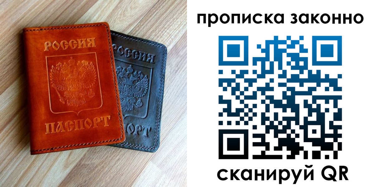 прописка для работы в Черемхово
