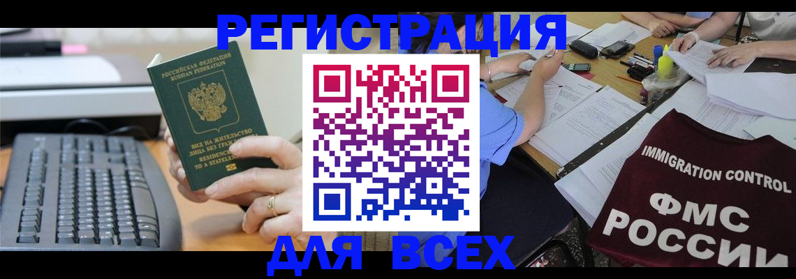 временная регистрация законно в Черемхово
