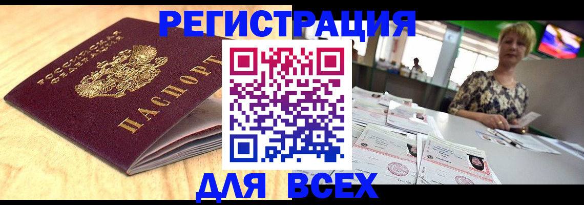 временная регистрация законно в Черемхово